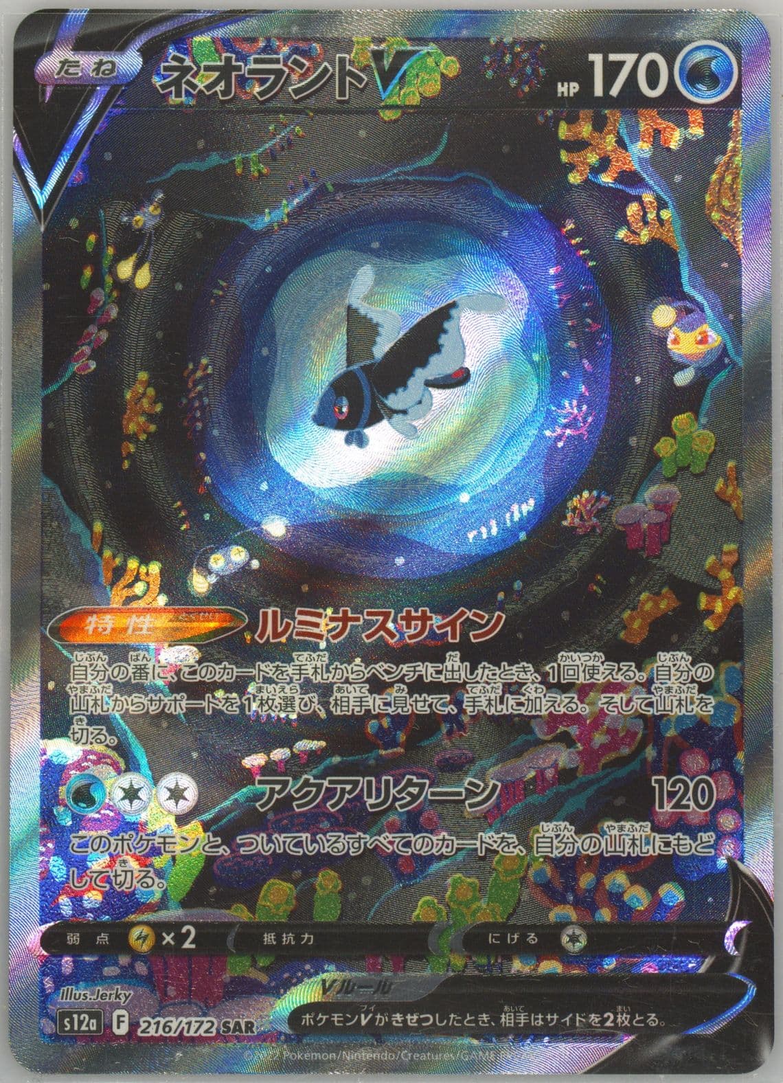 Full Art/Lumineon V (216) 2022 Pokemon Japanese Sword & Shield Vstar Universe