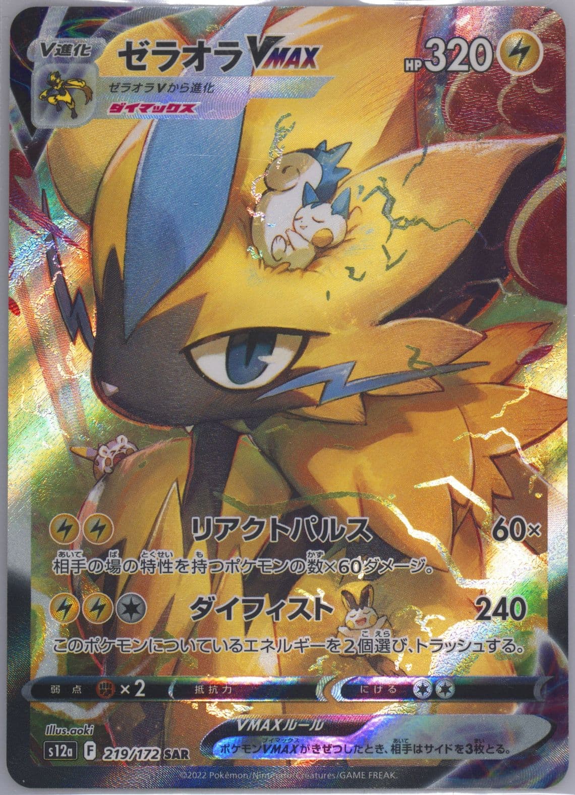 Full Art/Zeraora Vmax (219) 2022 Pokemon Japanese Sword & Shield Vstar Universe