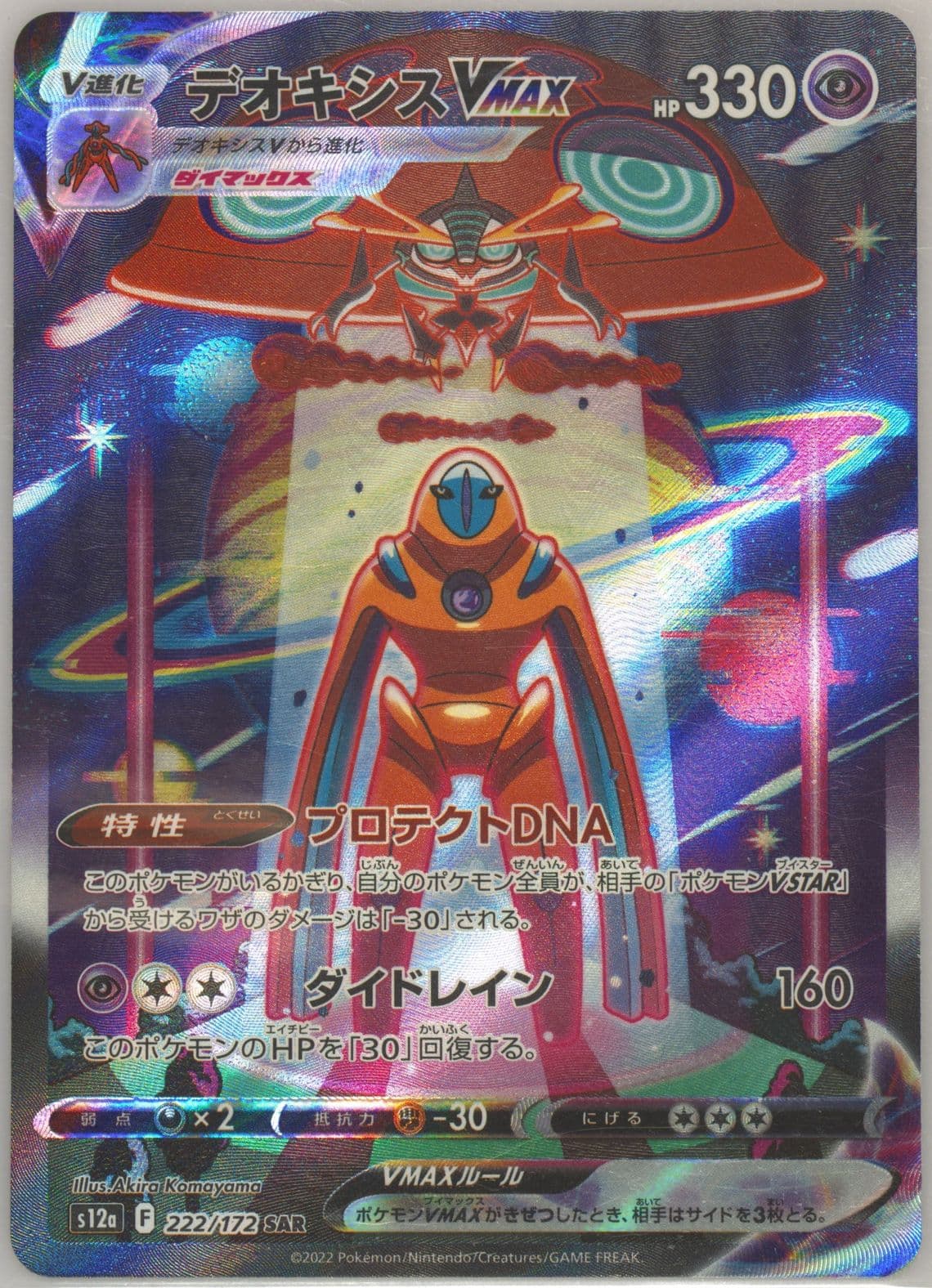 Full Art/Deoxys Vmax (222) 2022 Pokemon Japanese Sword & Shield Vstar Universe