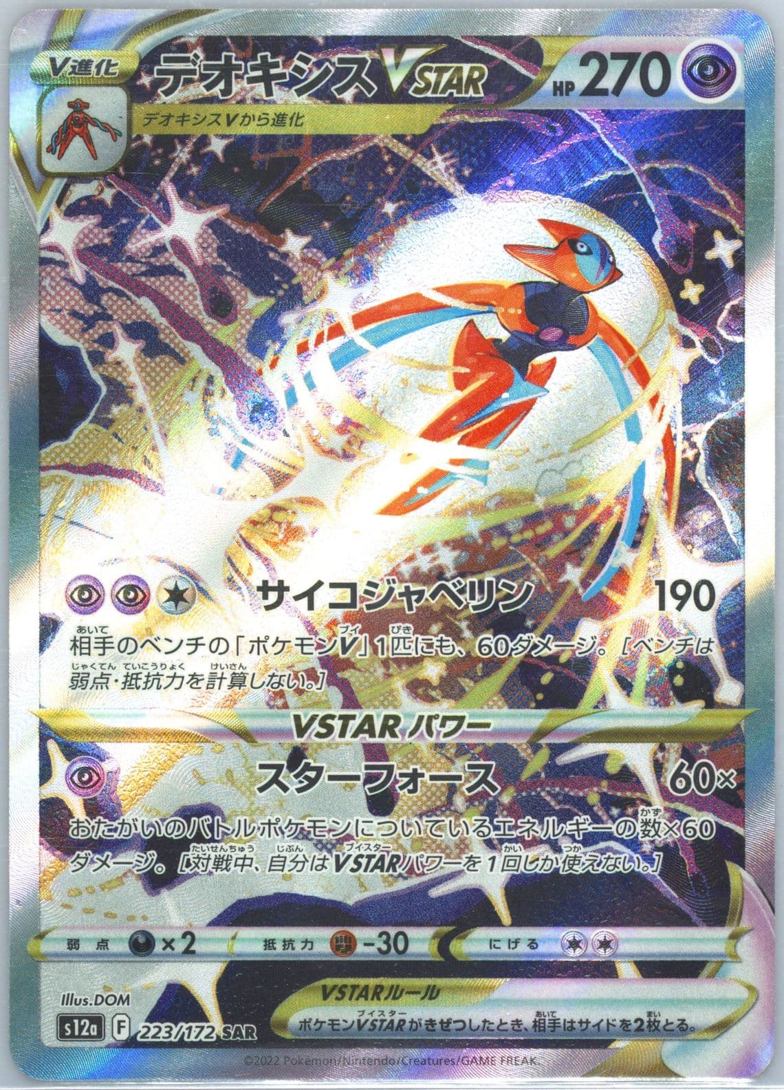 Full Art/Deoxys Vstar (223) 2022 Pokemon Japanese Sword & Shield Vstar Universe