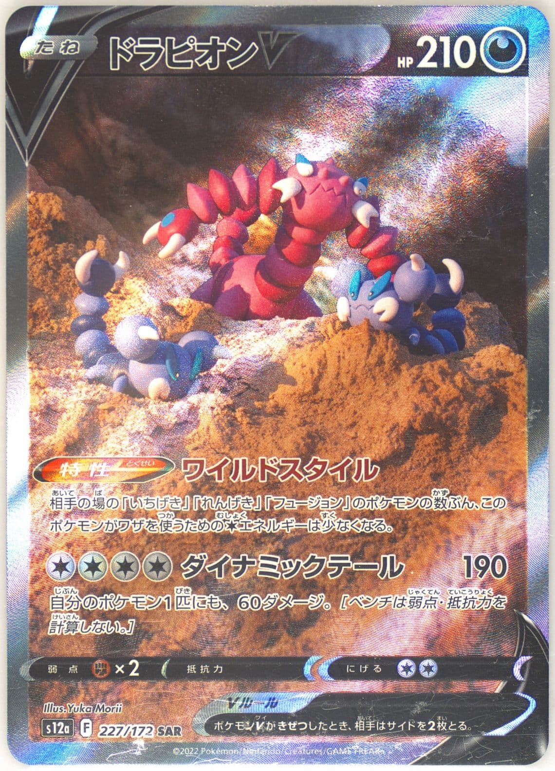 Full Art/Drapion V (227) 2022 Pokemon Japanese Sword & Shield Vstar Universe