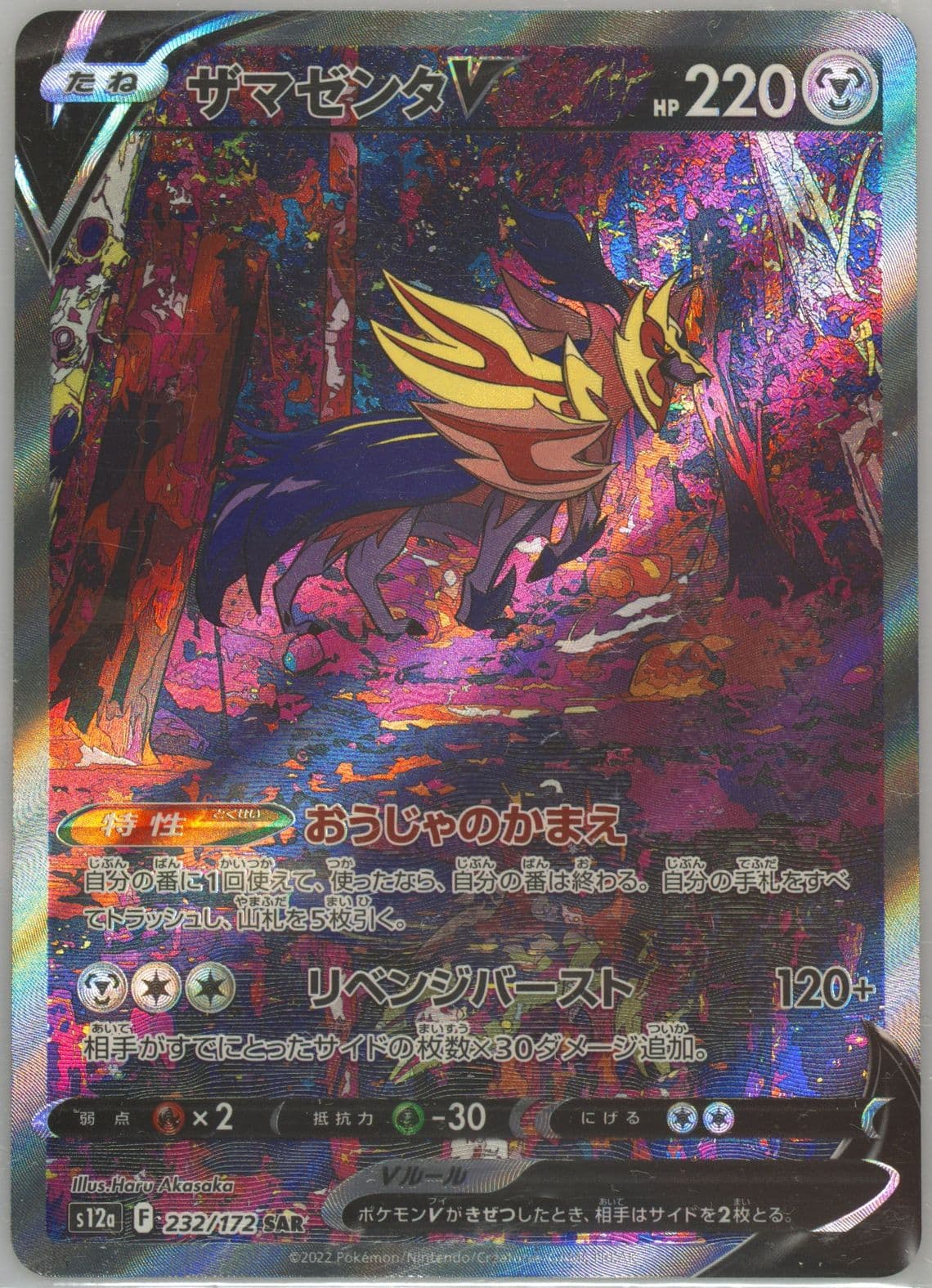 Full Art/Zamazenta V (232) 2022 Pokemon Japanese Sword & Shield Vstar Universe