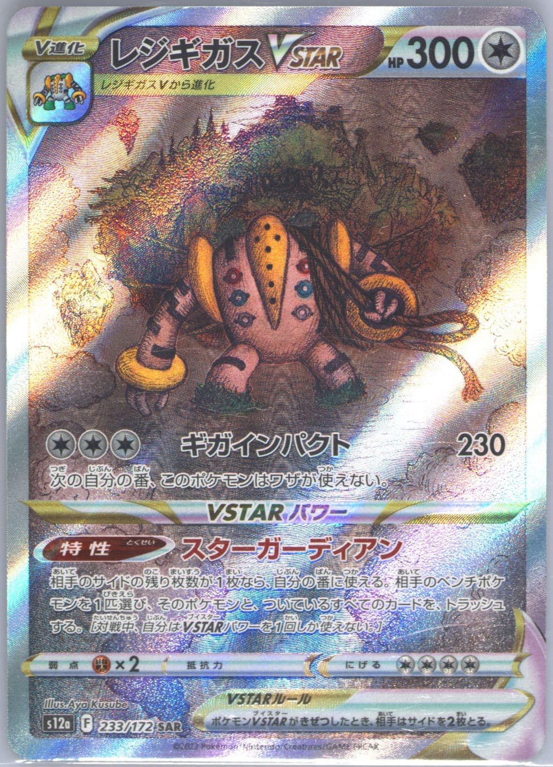 Full Art/Regigigas Vstar (233) 2022 Pokemon Japanese Sword & Shield Vstar Universe