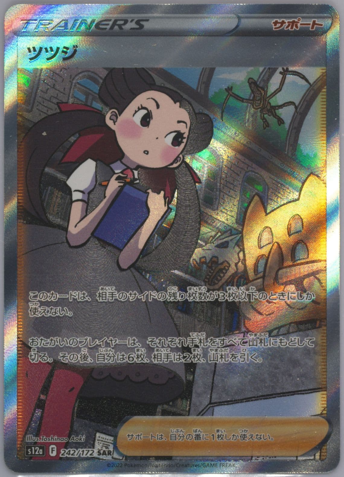 Full Art/Roxanne (242) 2022 Pokemon Japanese Sword & Shield Vstar Universe
