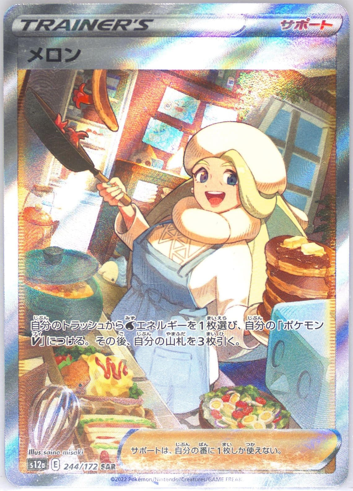 Full Art/Melony (244) 2022 Pokemon Japanese Sword & Shield Vstar Universe