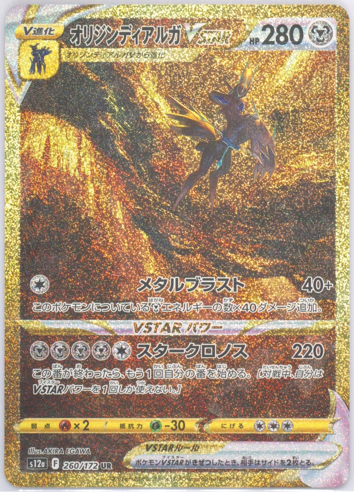 Full Art/Origin Forme Dialga Vstar Ultra Rare (260) 2022 Pokemon Japanese Sword & Shield Vstar Universe