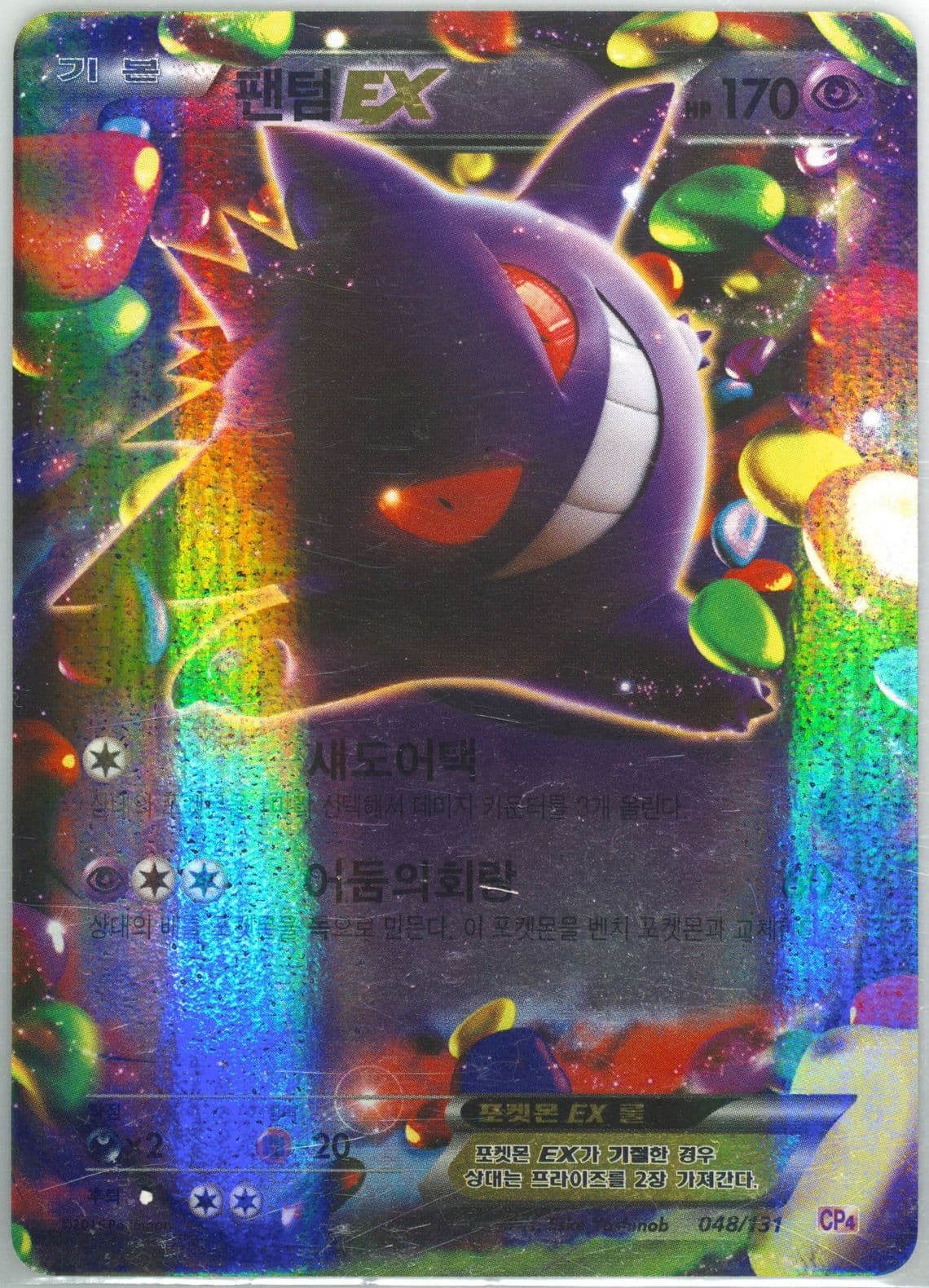 Gengar EX (48) 2016 Pokemon Korean Premium Champion Pack