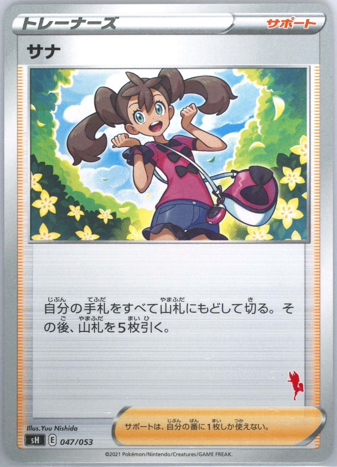 Shauna Cinderace V Deck (047) 2021 Pokemon Japanese Sword & Shield Family Pokemon Card Game
