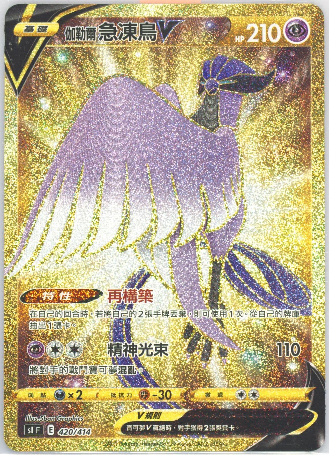 Full Art/Galarian Articuno V (420) 2022 Pokemon Chinese Sword & Shield Start Deck 100