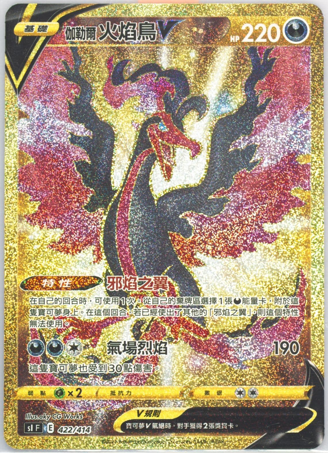 Full Art/Galarian Moltres V (422) 2022 Pokemon Chinese Sword & Shield Start Deck 100