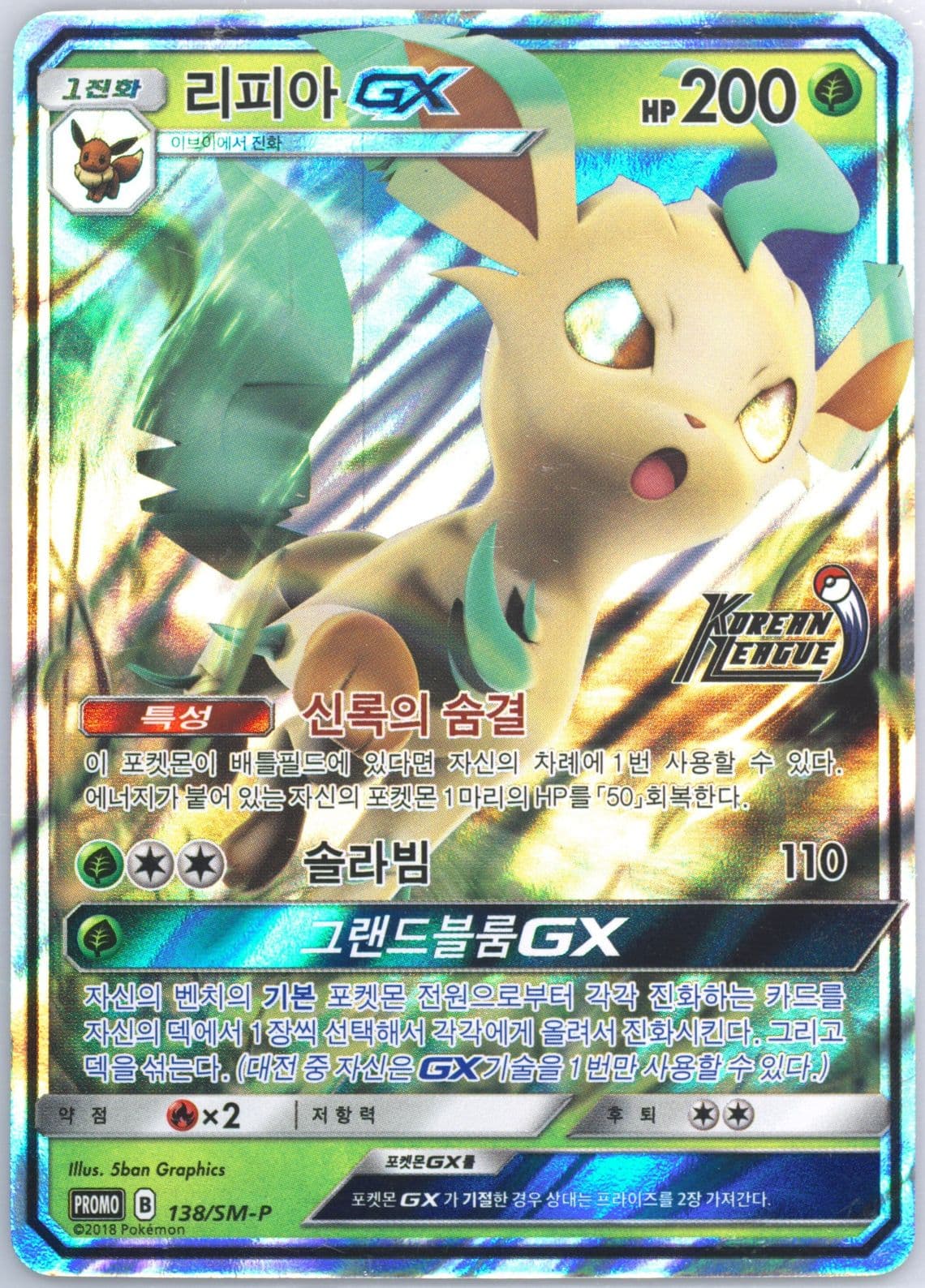 Leafeon GX 2018-19 Korean League 1,000 Battle Point Prize (138) 2018 Pokemon Korean SM Promo