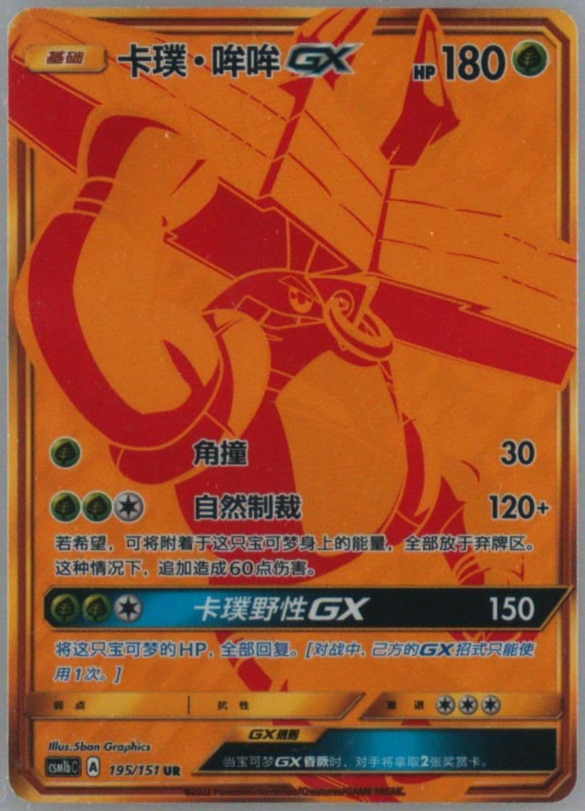 Tapu Bulu GX Ultra Rare (195) 2022 Pokemon Simplified Chinese Csm1b C-Storming Emergence: Verdant