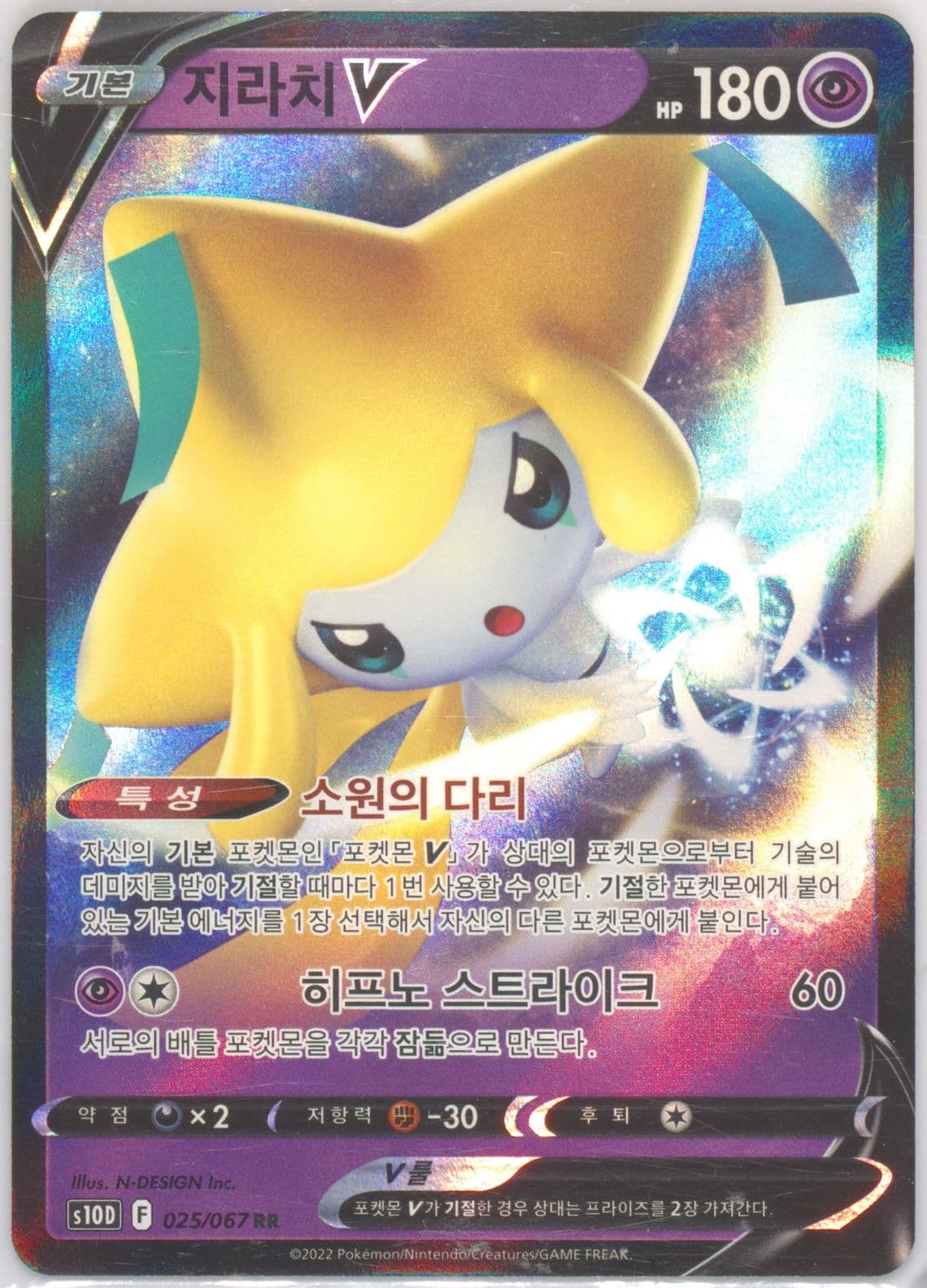 Jirachi V (025) 2022 Pokemon Korean Sword & Shield Time Gazer