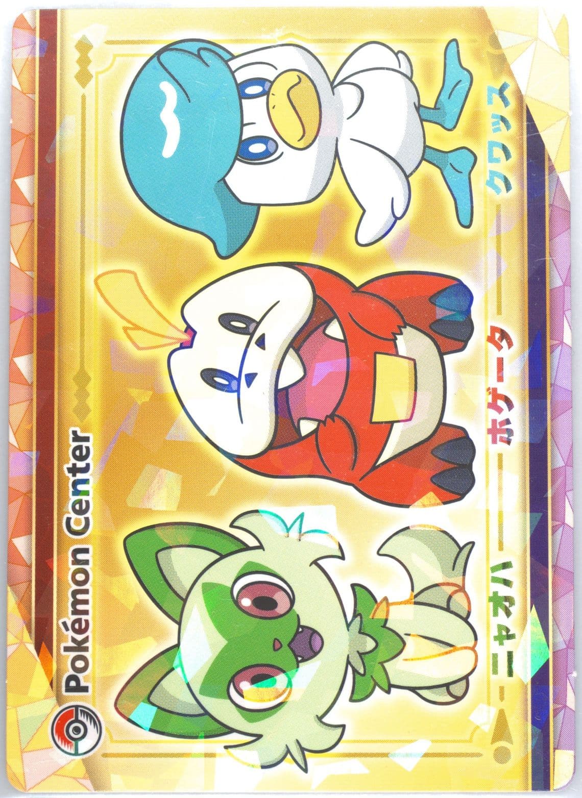 Fuecoco/Quaxly/Sprigatito Online 2022 Pokemon Center Scarlet & Violet Pre-Order Bonus