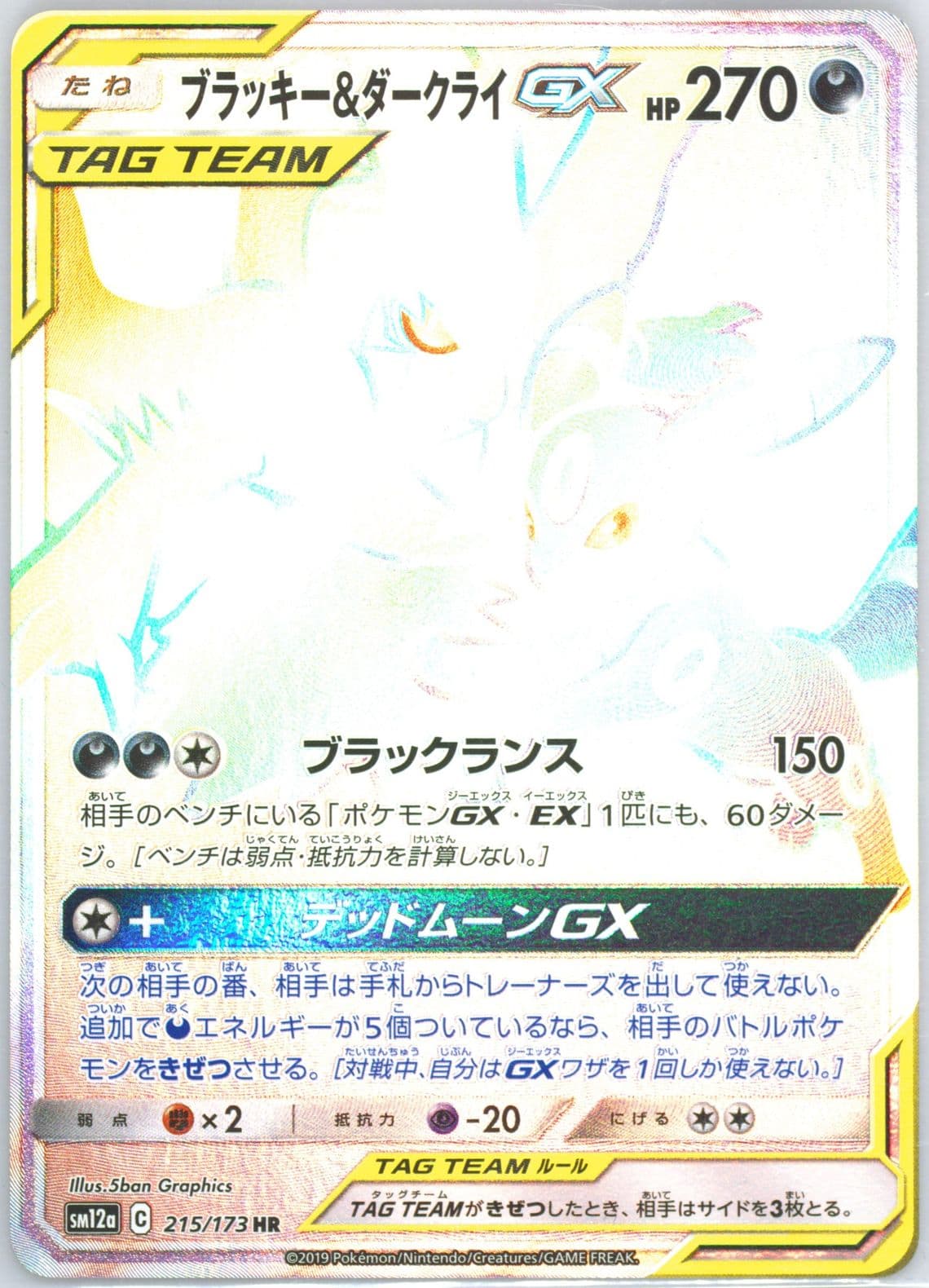 Full Art/Umbreon & Darkrai GX-Hyper (215) 2019 Pokemon Korean Sun & Moon Tag Team GX Tag All Stars