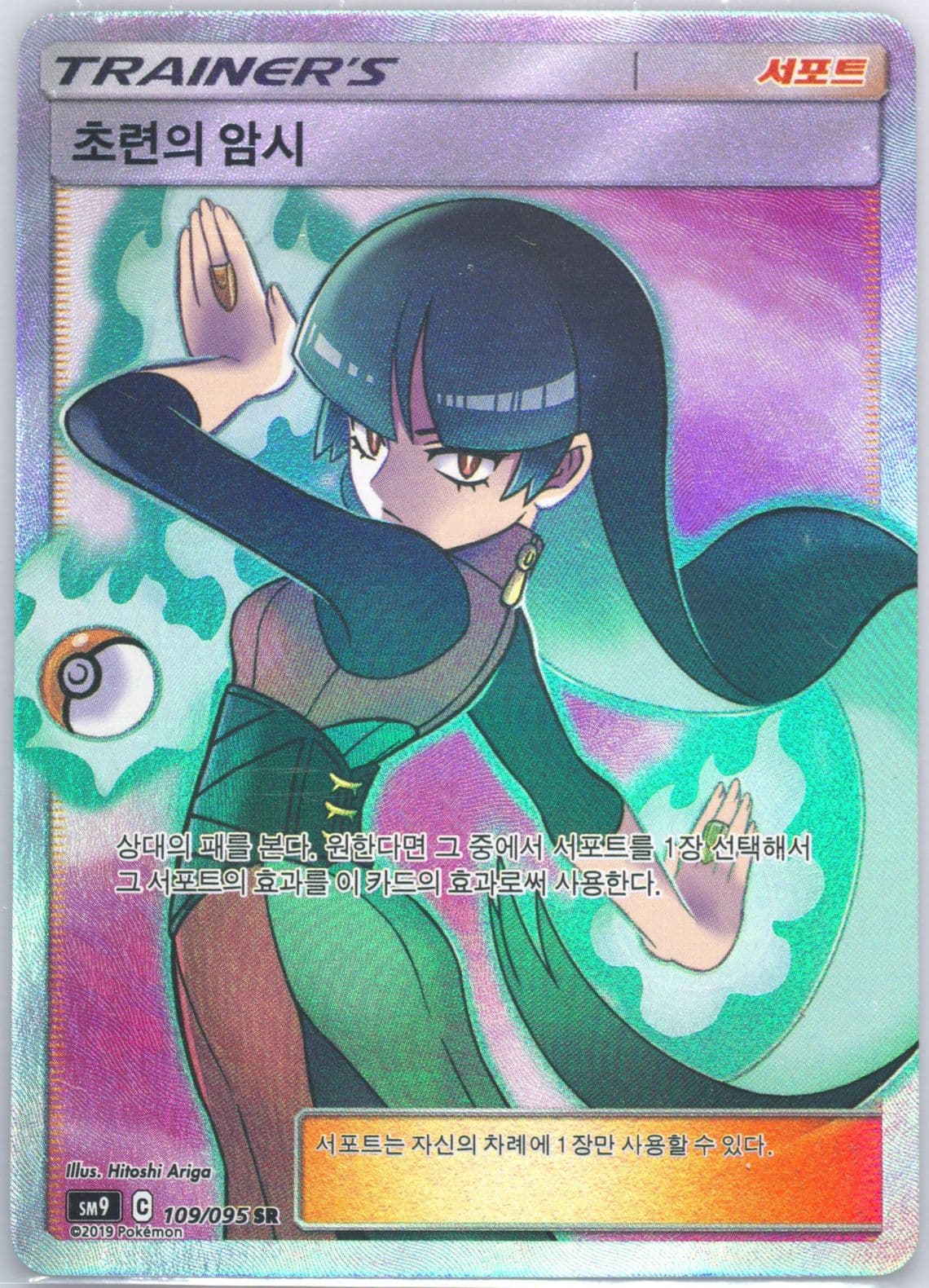 Full Art/Sabrina's Suggestion (109) 2019 Pokemon Korean Sun & Moon Tag Bolt