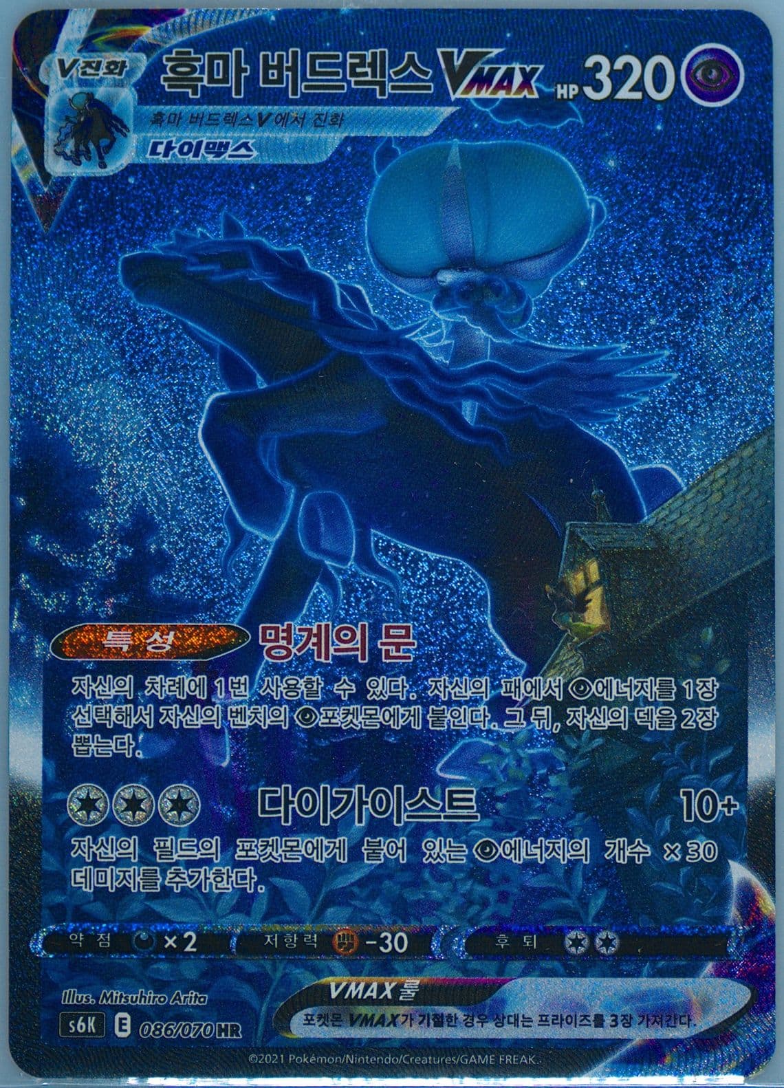Full Art/Shadow Rider Calyrex Vmax-Hyper (086) 2021 Pokemon Korean Sword & Shield Jet-Black Spirit