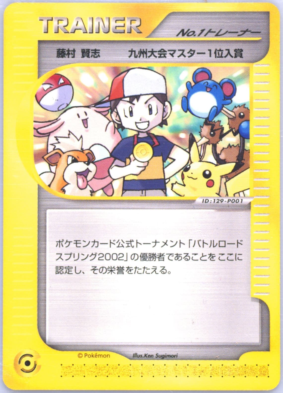 No. 1 Trainer Kyushu 2002 Pokemon Japanese Promo Spring Battle Road