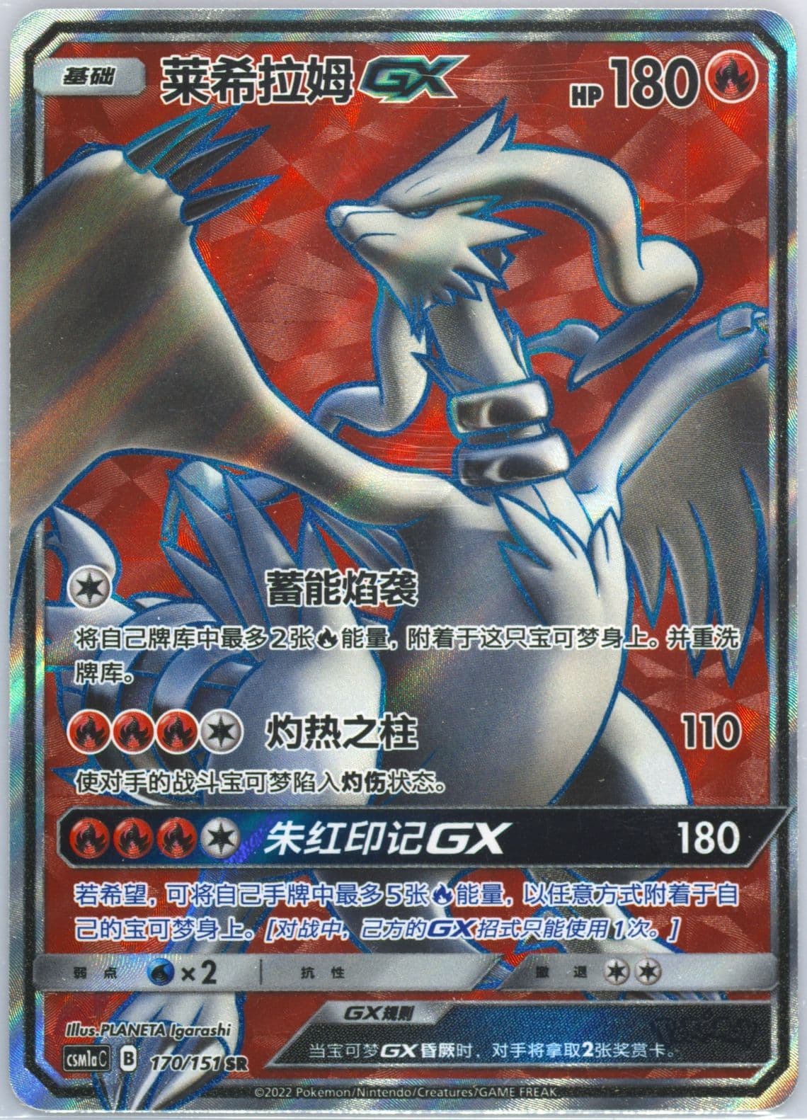 Reshiram GX Super Rare (170) 2022 Pokemon Simplified Chinese Csm1a C-Storming Emergence: Radiant