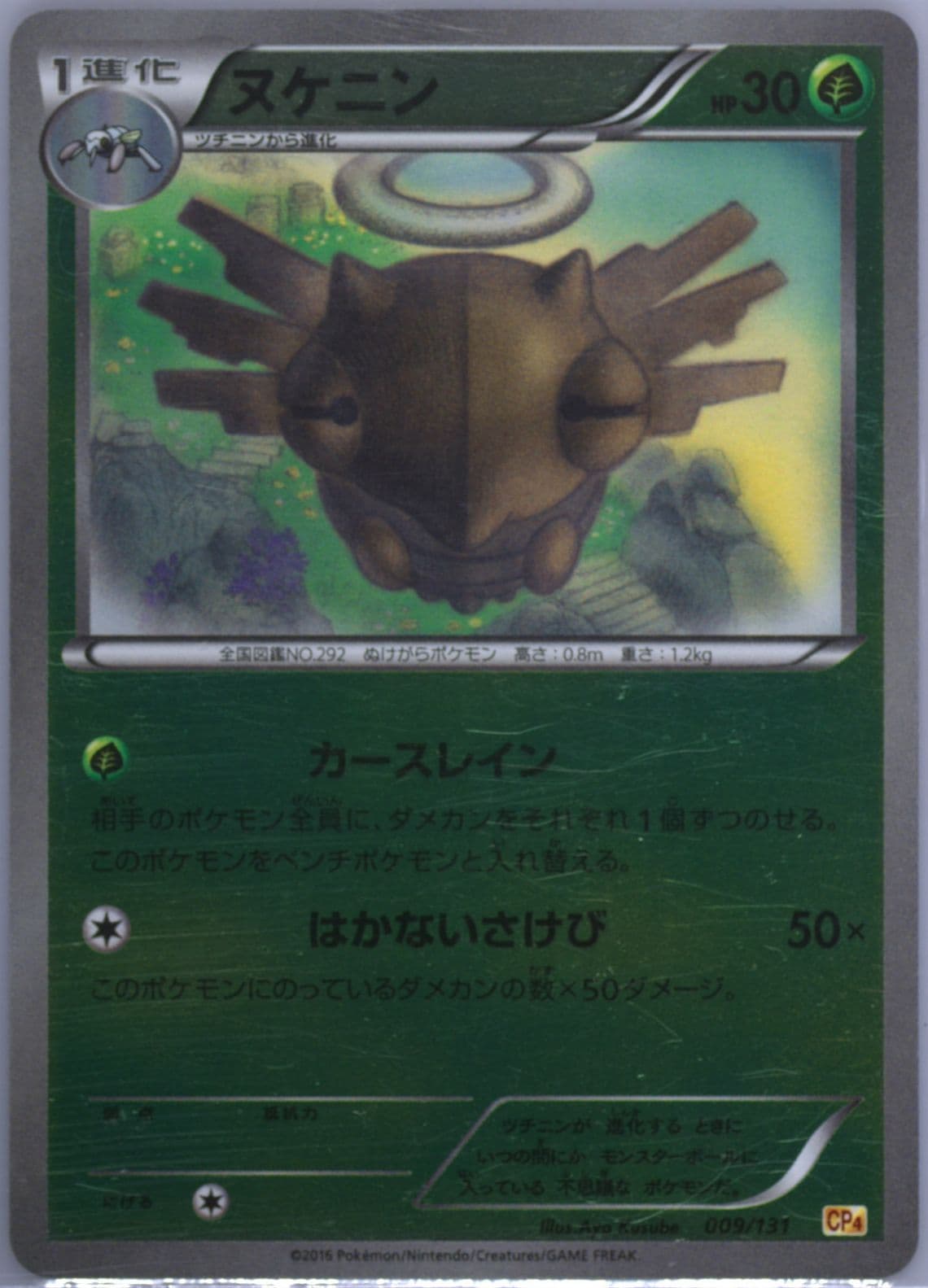 Shedinja (009) 2016 Pokemon Japanese Premium Champion Pack