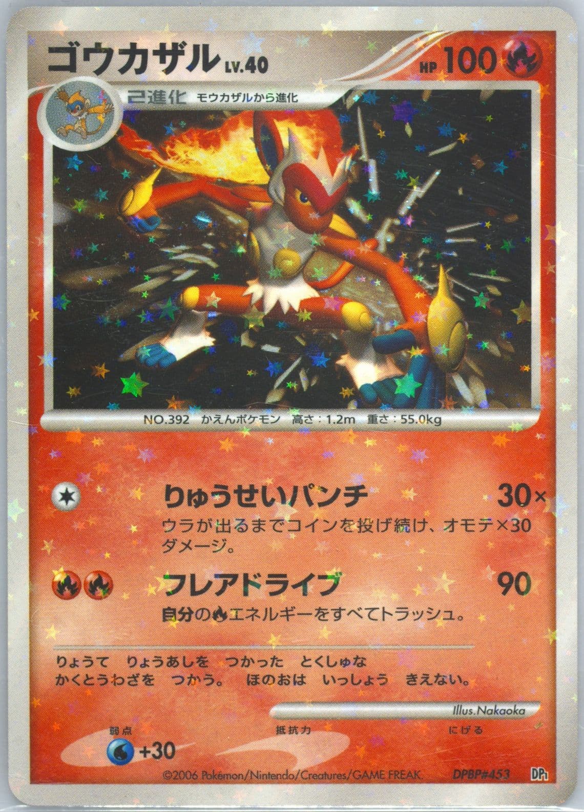 Infernape Infernape Half Deck (453) 2006 Pokemon Japanese Entry Pack