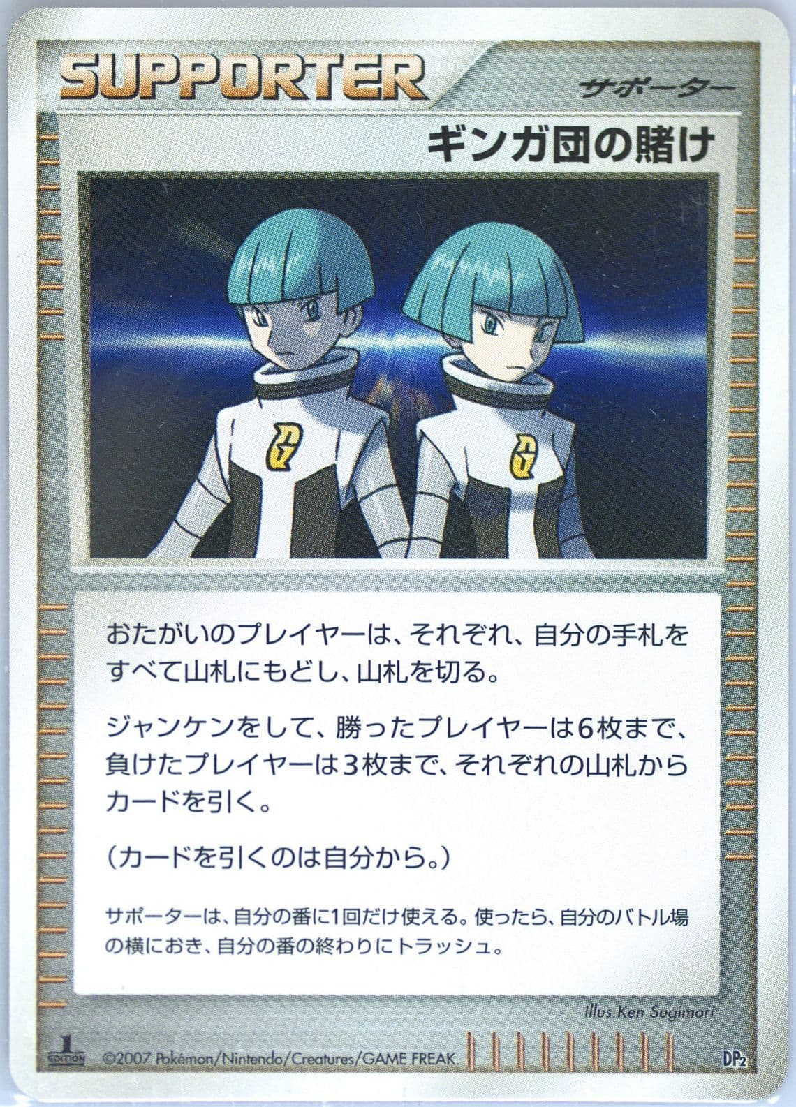 Team Galactic's Wager 1st Edition 2007 Pokemon Japanese Secret of the Lakes Half Deck