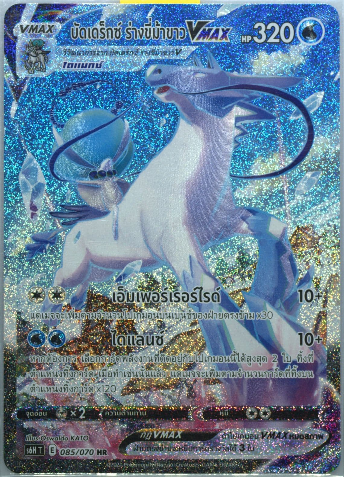 Full Art/Ice Rider Calyrex Vmax-Hyper (085) 2021 Pokemon Thai Sword & Shield Silver Lance