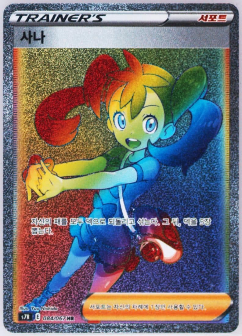 Full Art/Shauna-Hyper (084) 2021 Pokemon Korean Sword & Shield Blue Sky Stream