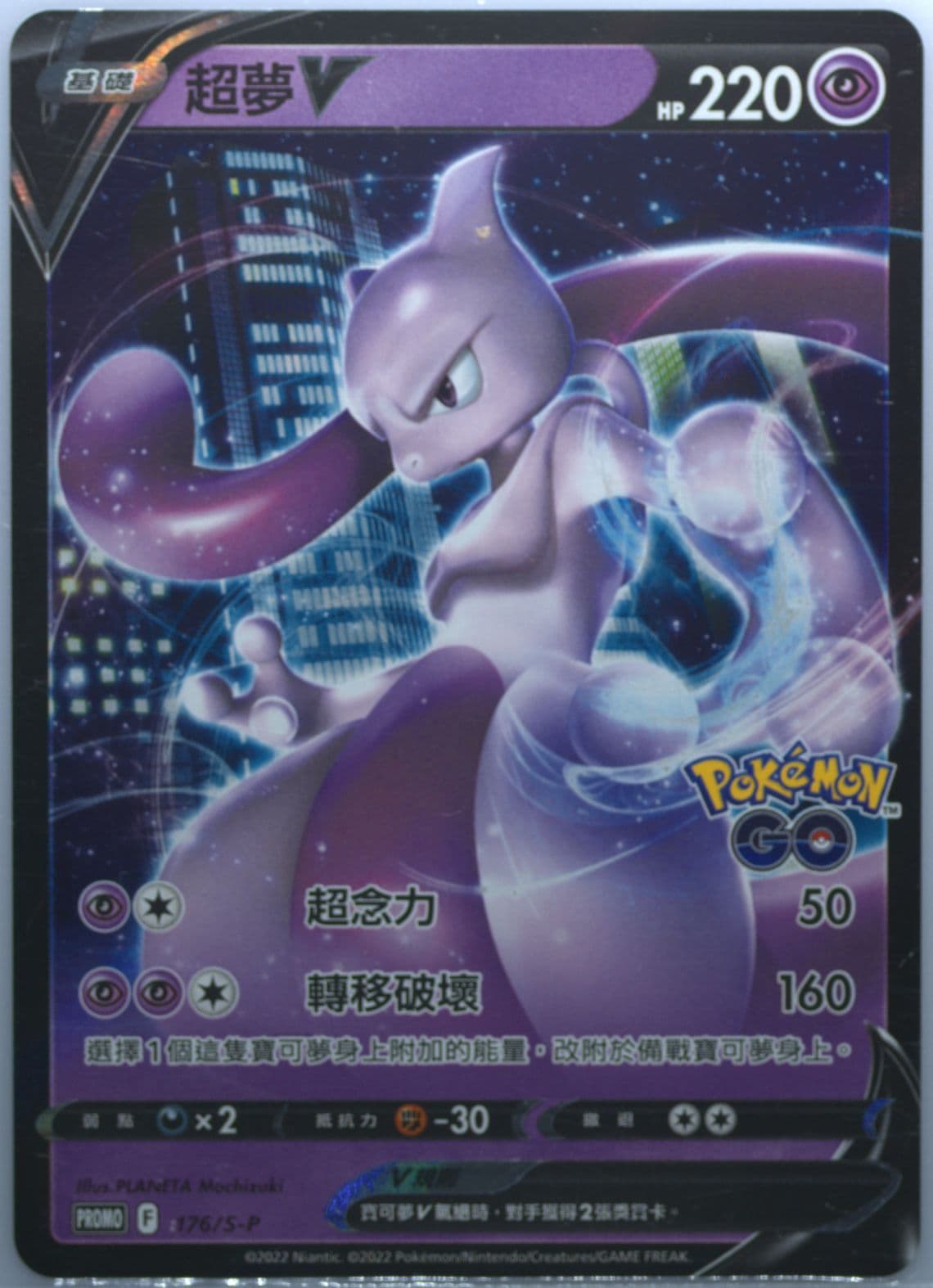 Full Art/Mewtwo V Poke Ball Gift Box-Pokemon Go Premier Ball (176) 2022 Pokemon Chinese S Promo