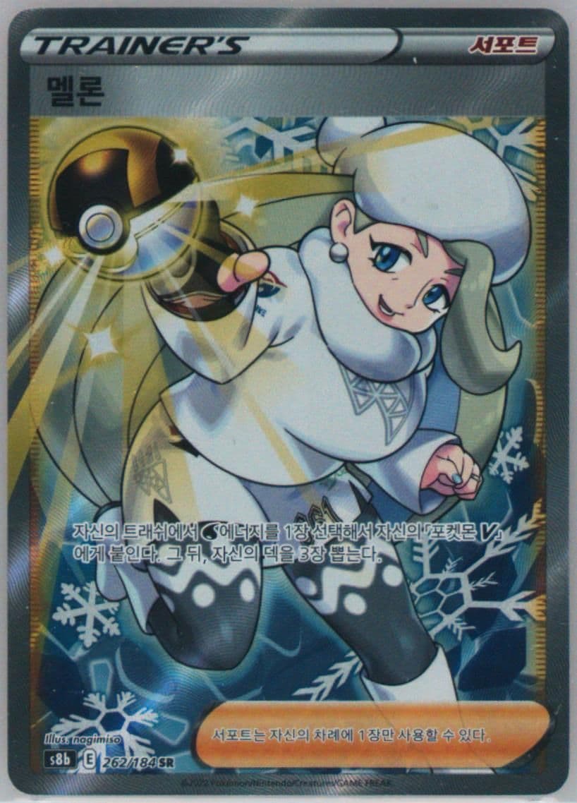 Full Art/Melony (262) 2022 Pokemon Korean Sword & Shield Vmax Climax