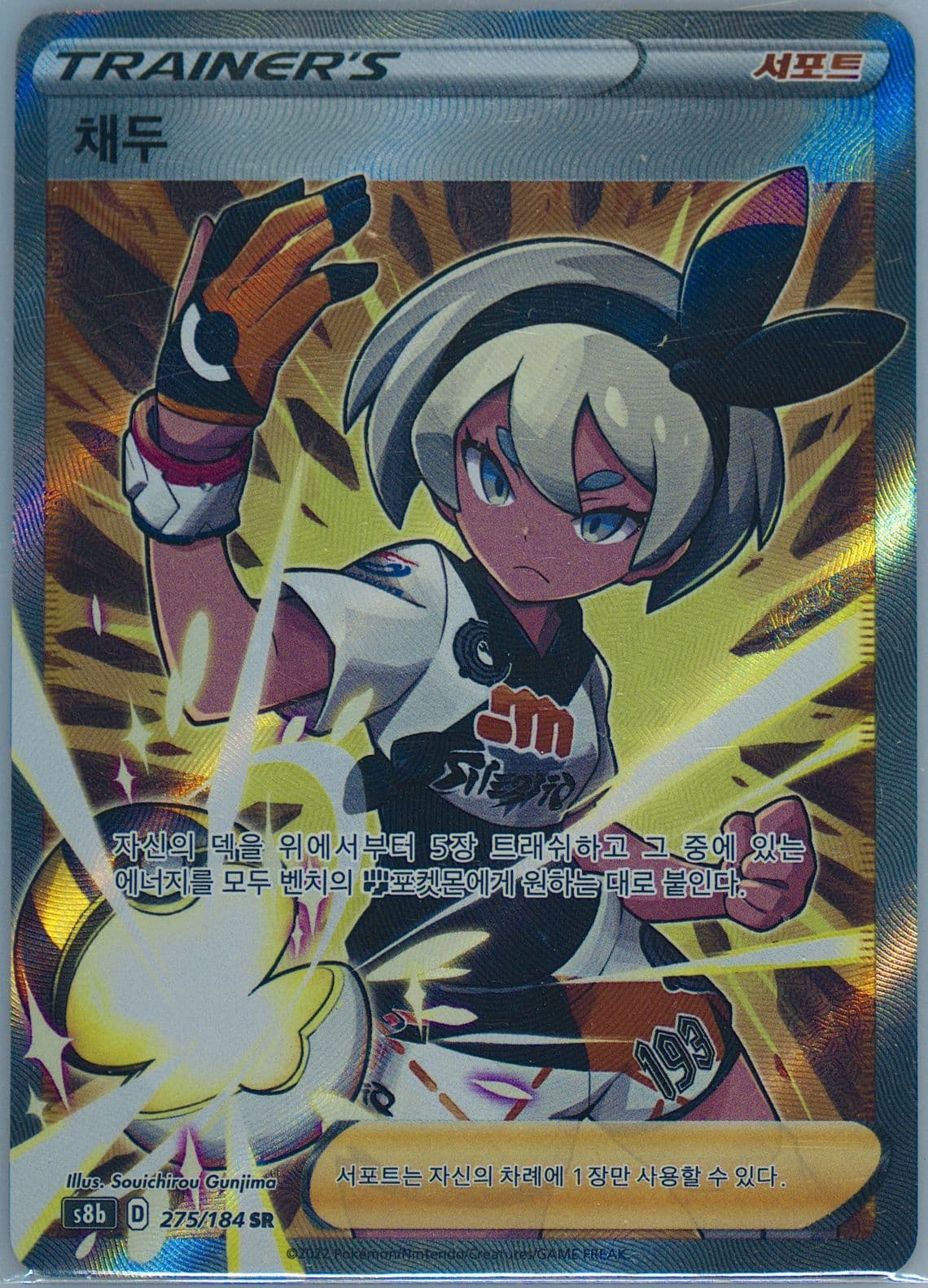Full Art/Bea (275) 2022 Pokemon Korean Sword & Shield Vmax Climax