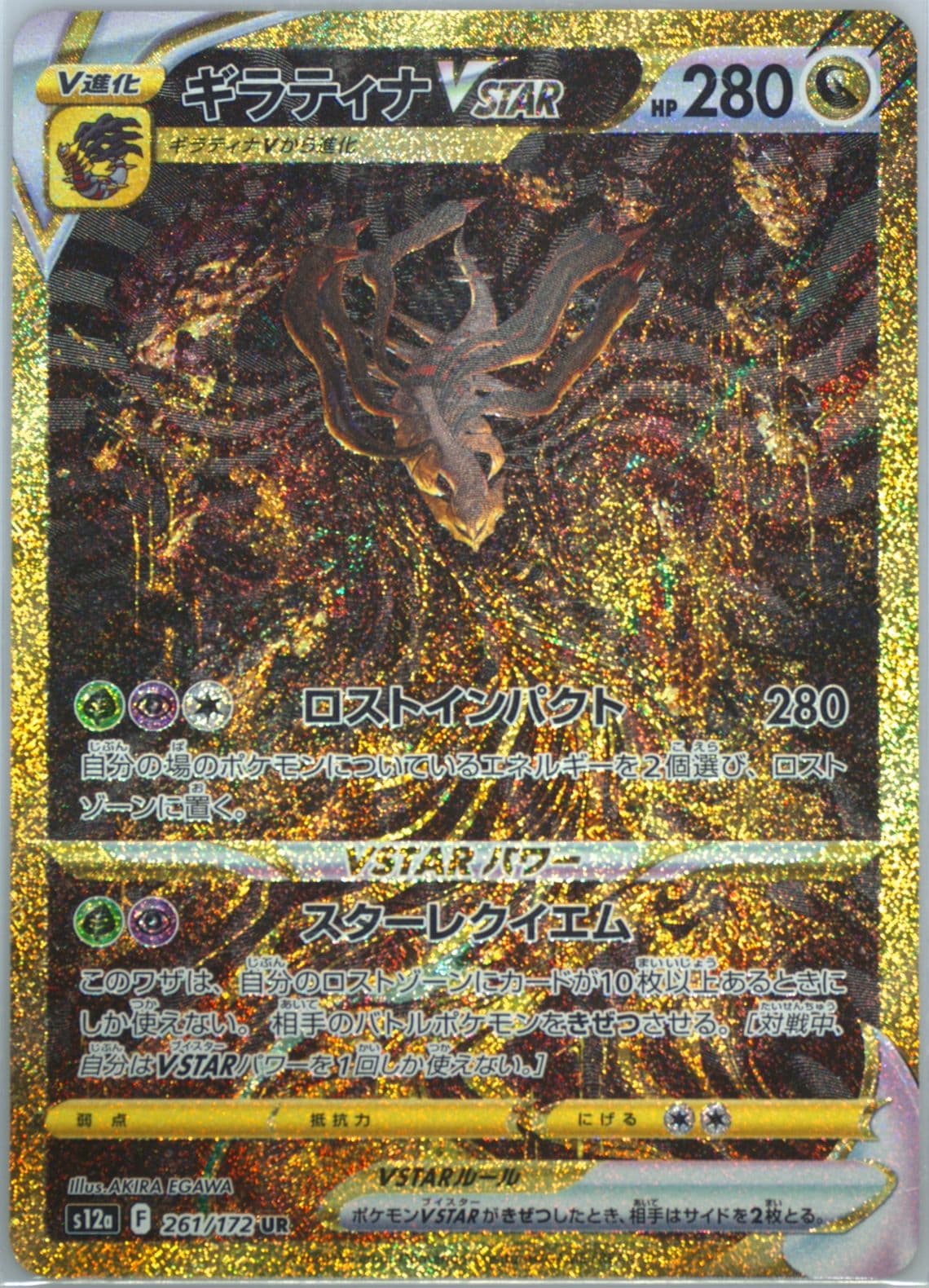 Full Art/Giratina Vstar Ultra Rare (261) 2022 Pokemon Chinese Sword & Shield Vstar Universe