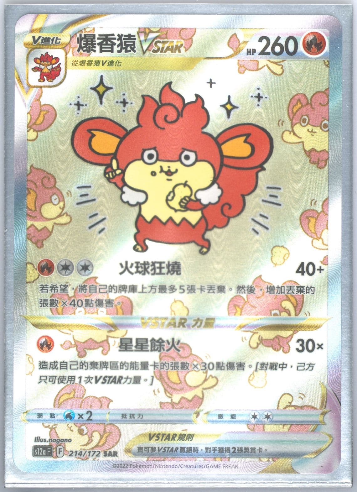 Full Art/Simisear Vstar (214) 2022 Pokemon Chinese Sword & Shield Vstar Universe