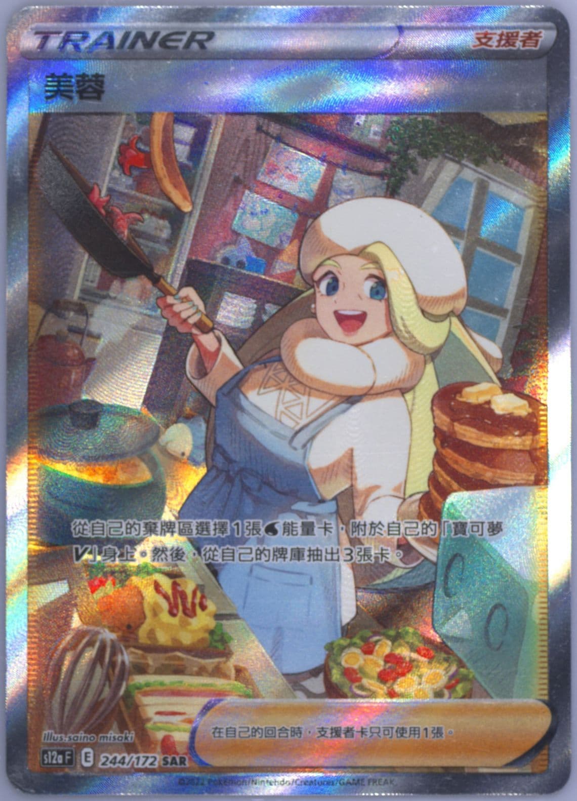 Full Art/Melony (244) 2022 Pokemon Chinese Sword & Shield Vstar Universe