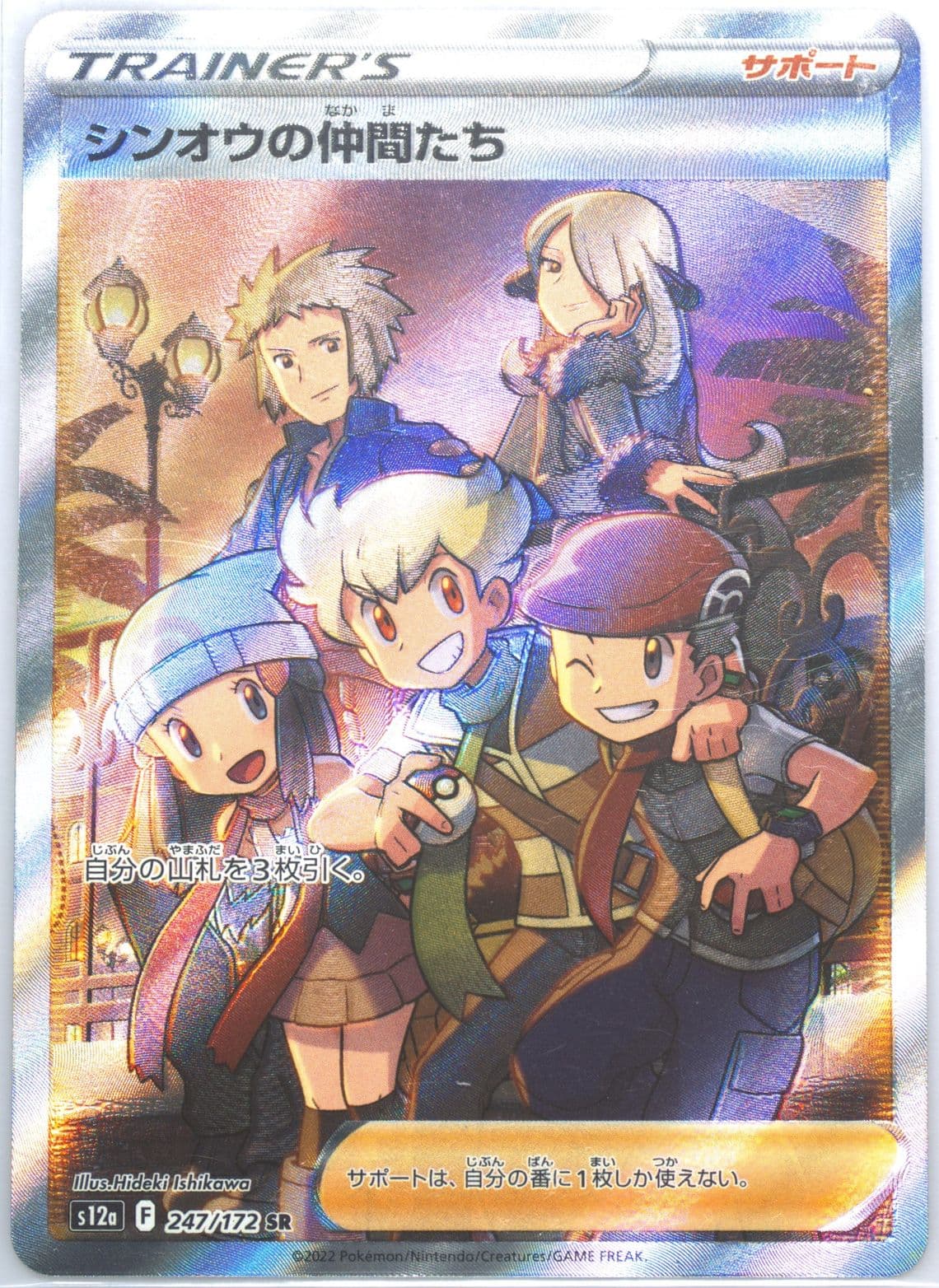 Full Art/Friends in Sinnoh (247) 2022 Pokemon Chinese Sword & Shield Vstar Universe