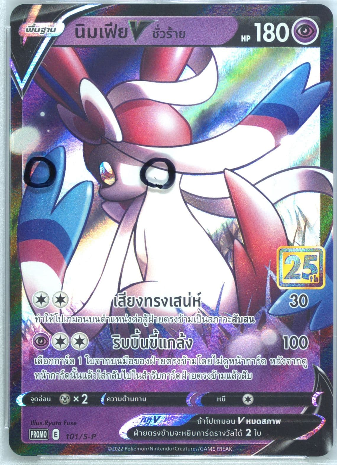 Dark Sylveon V Pokemon TCG Thailand Championships 2021-22 Side Event 3-Point Prize (101) 2022 Pokemon Thai S Promo