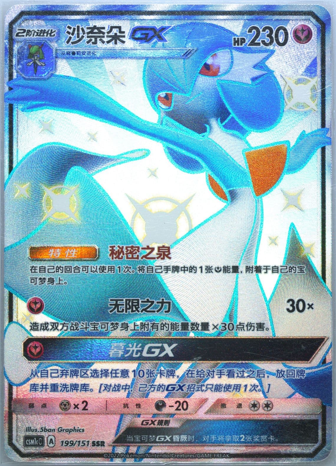 Gardevoir GX Ssr (199) 2022 Pokemon Simplified Chinese Csm1c C-Storming Emergence: Abundant