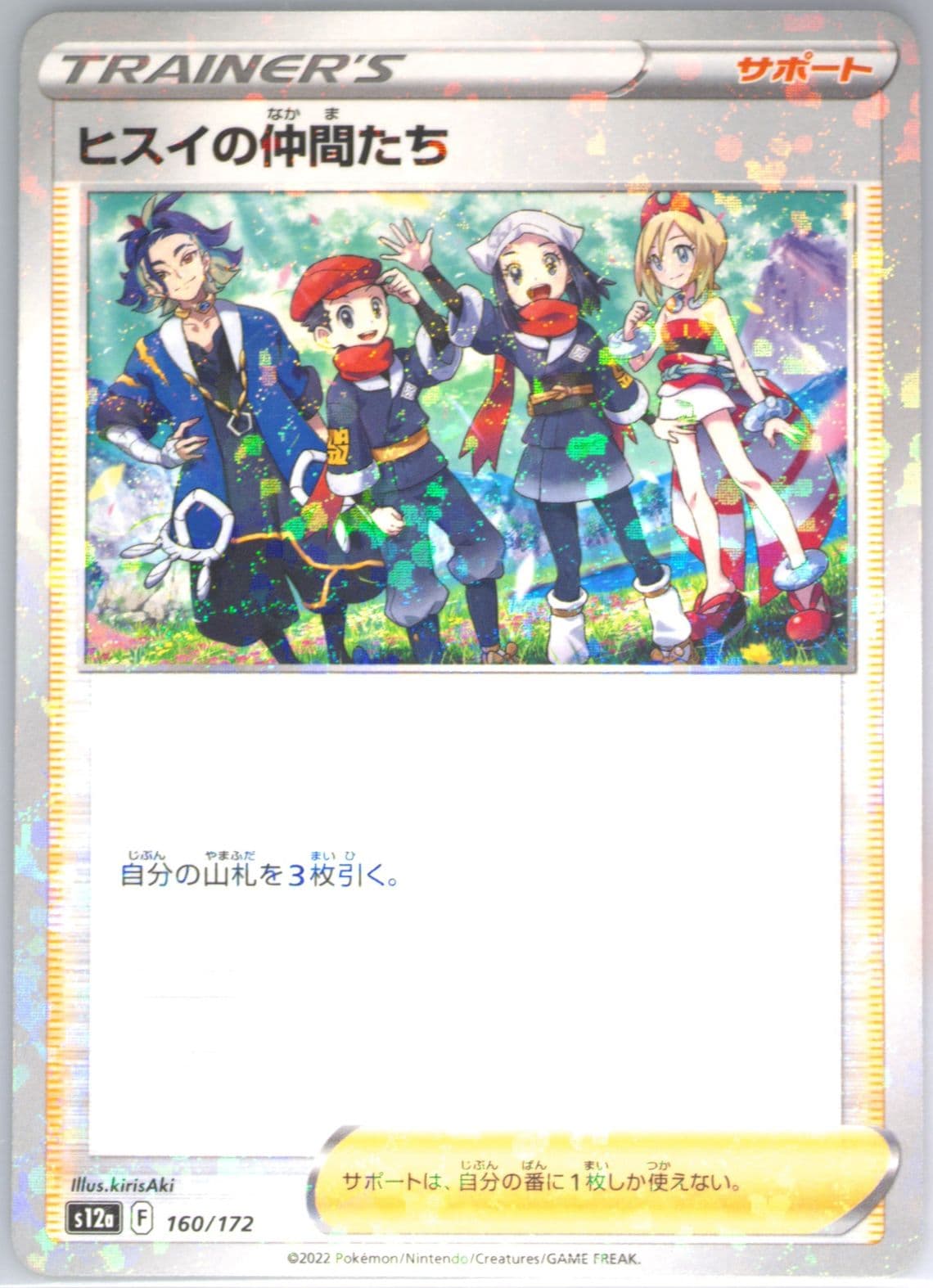 Friends in Hisui-Reverse Foil (160) 2022 Pokemon Japanese Sword & Shield Vstar Universe