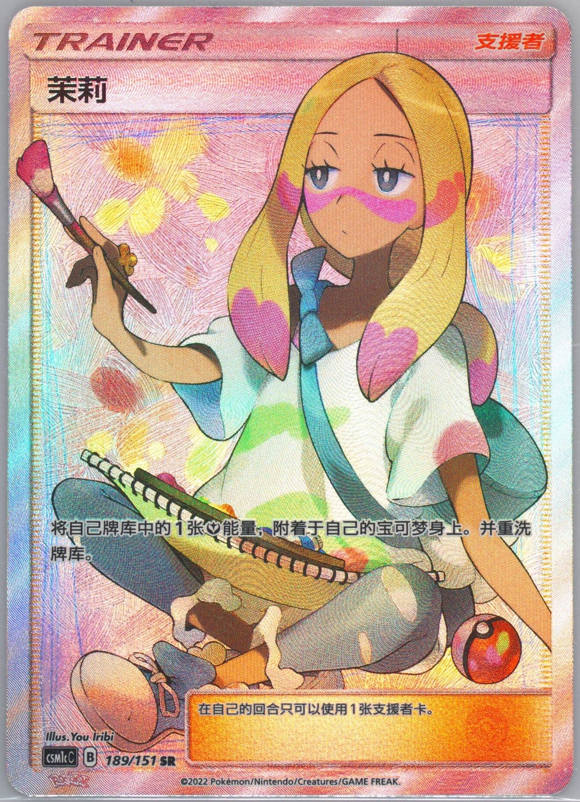 Mina Super Rare (189) 2022 Pokemon Simplified Chinese Csm1c C-Storming Emergence: Abundant