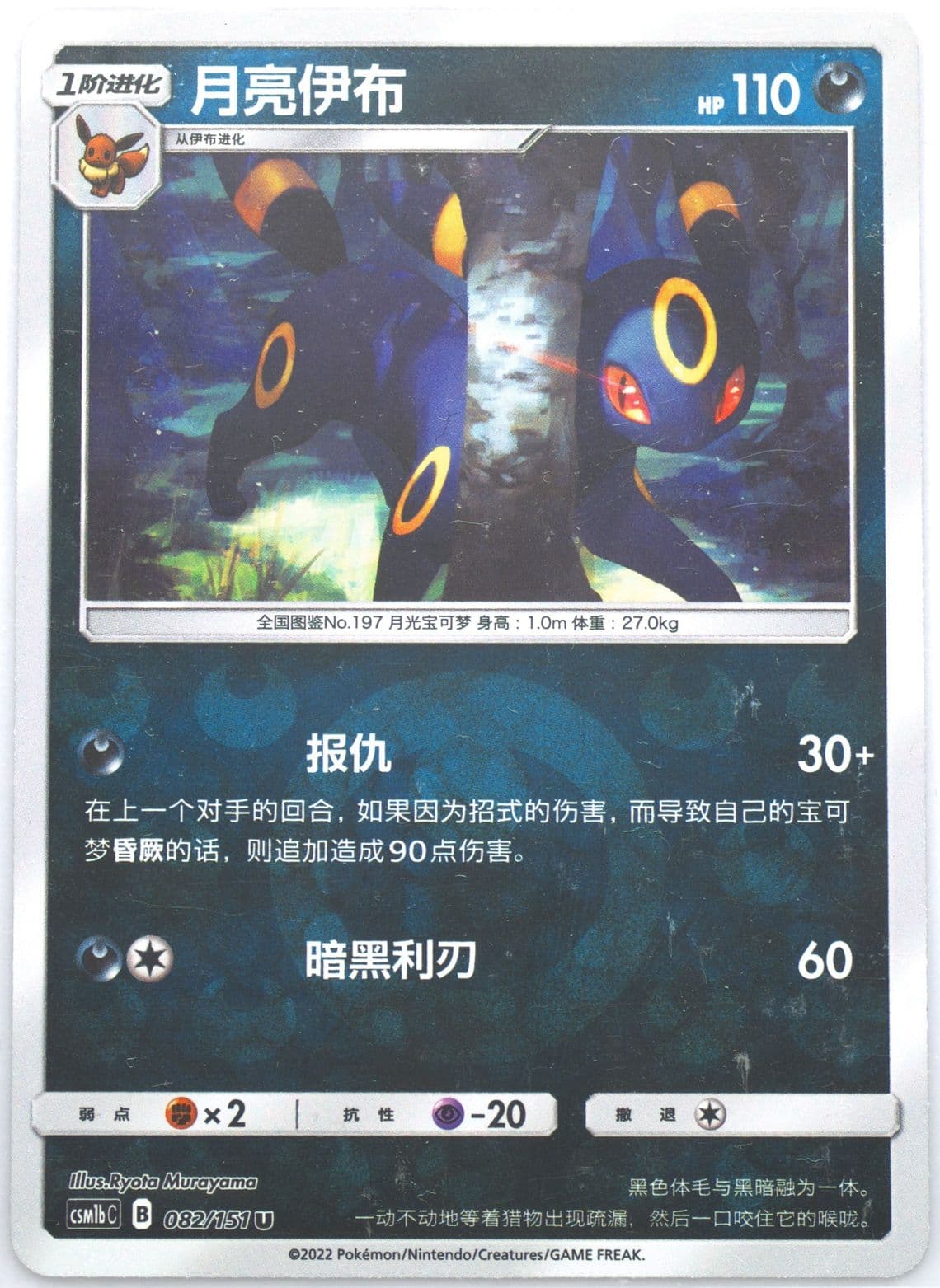 Umbreon Reverse Holo (082) 2022 Pokemon Simplified Chinese Csm1b C-Storming Emergence: Verdant