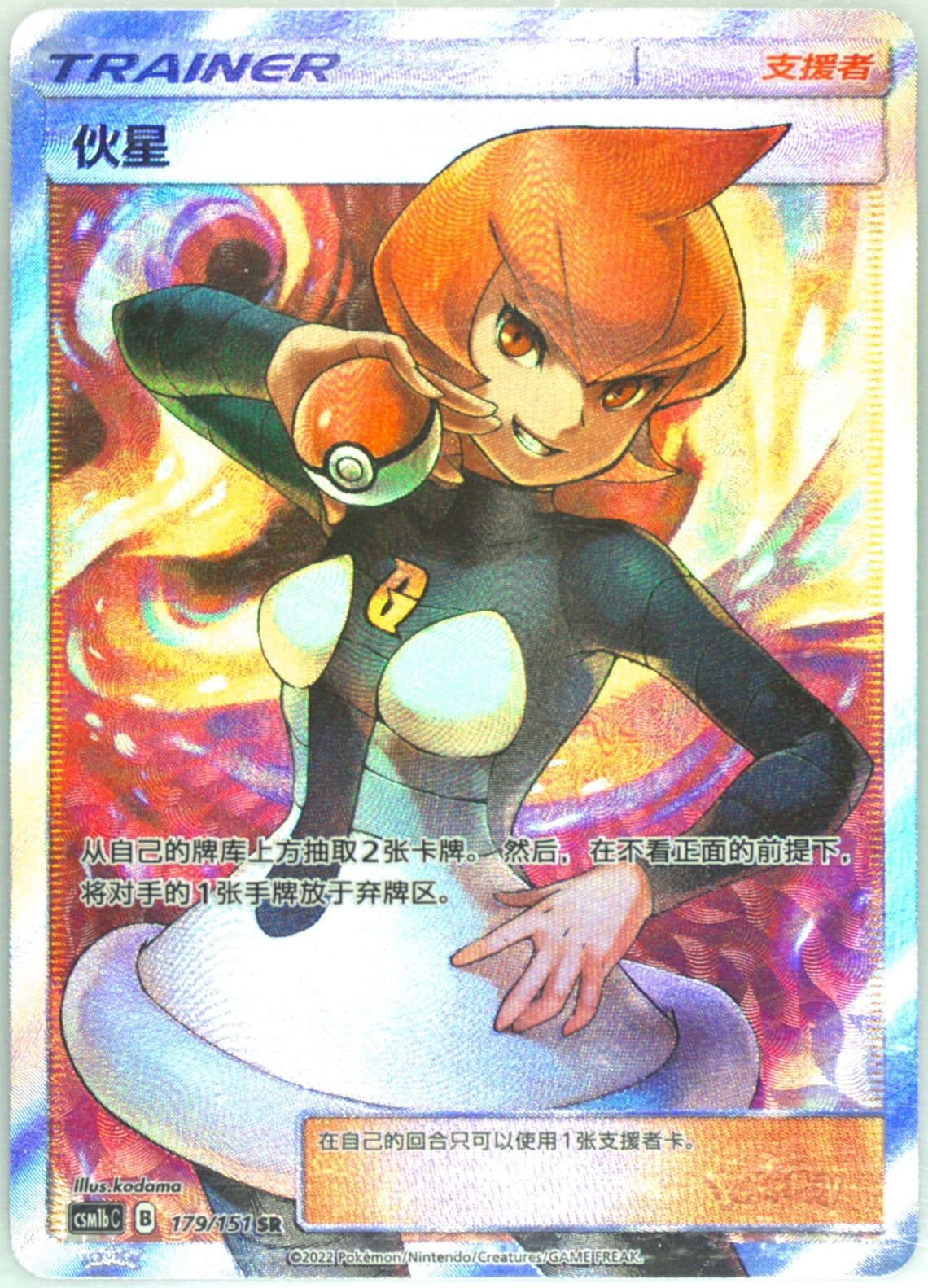 Mars Super Rare (179) 2022 Pokemon Simplified Chinese Csm1b C-Storming Emergence: Verdant
