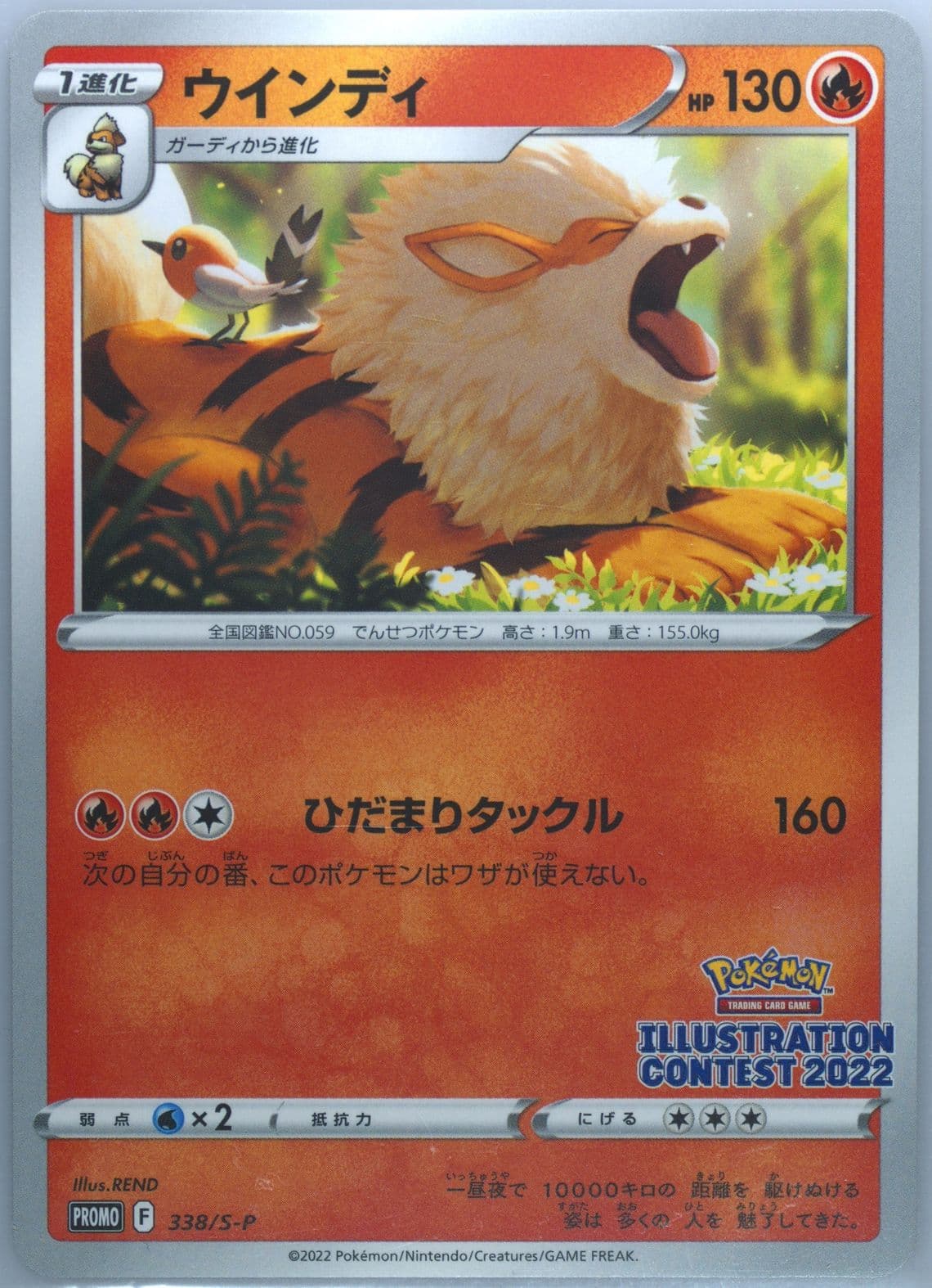 Arcanine Illustration Contest 2022 (338) 2022 Pokemon Japanese S Promo