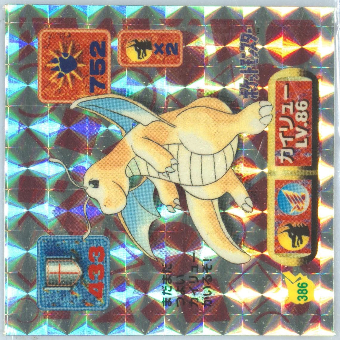 Dragonite-Holo (386) 1997 Amada Pokemon Japanese Sticker Collection Kai