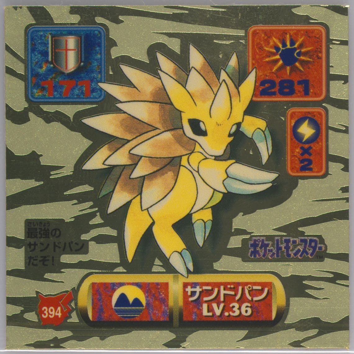 Sandslash (394) 1997 Amada Pokemon Japanese Sticker Collection Kai