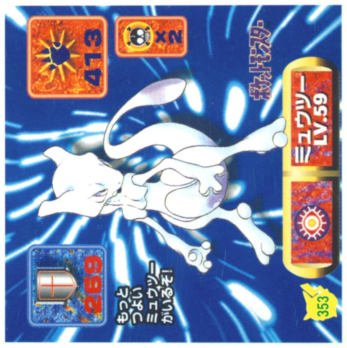 Mewtwo (353) 1997 Amada Pokemon Japanese Sticker Collection Kai