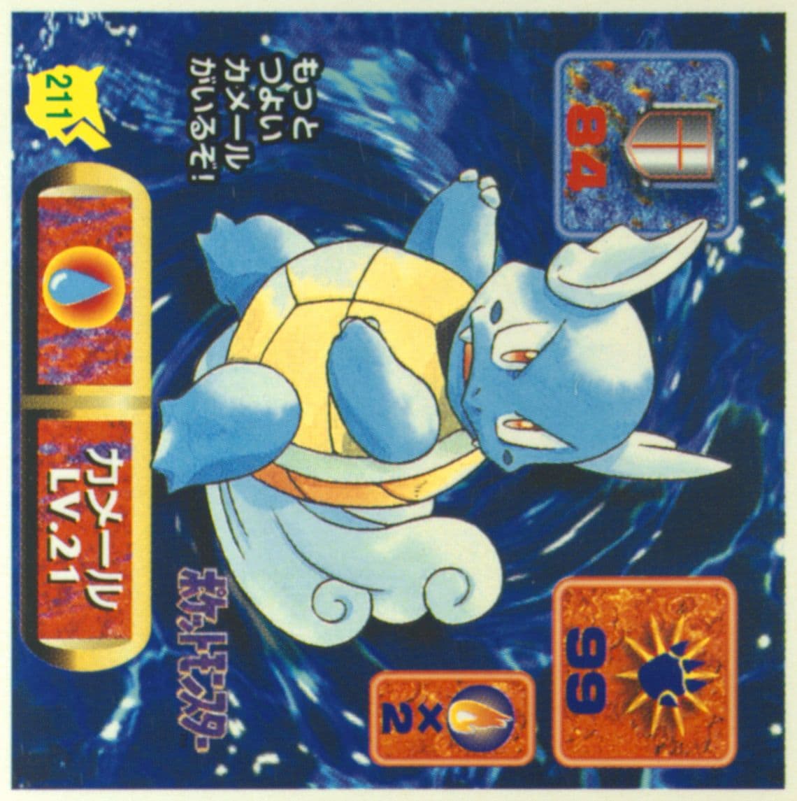 Wartortle (211) 1997 Amada Pokemon Japanese Sticker Collection Kai