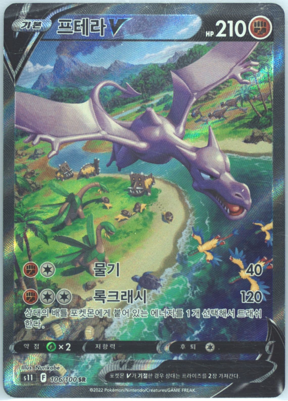 Full Art/Aerodactyl V (106) 2022 Pokemon Korean Sword & Shield Lost Abyss