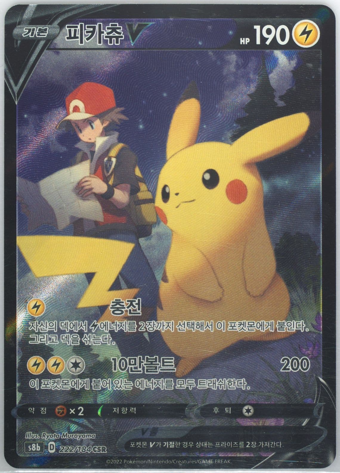 Full Art/Pikachu V (222) 2022 Pokemon Korean Sword & Shield Vmax Climax