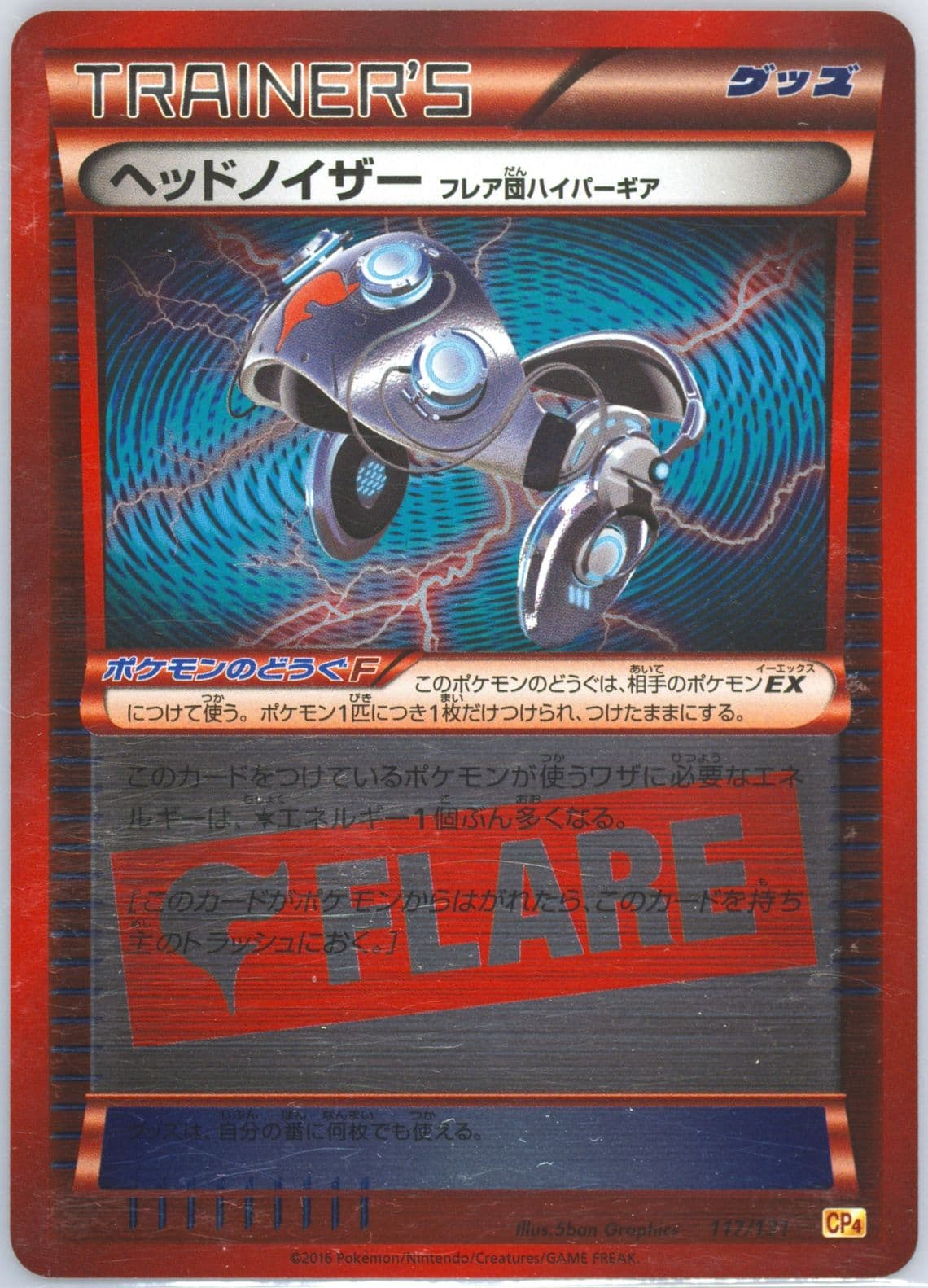 Head Ringer (117) 2016 Pokemon Japanese Premium Champion Pack