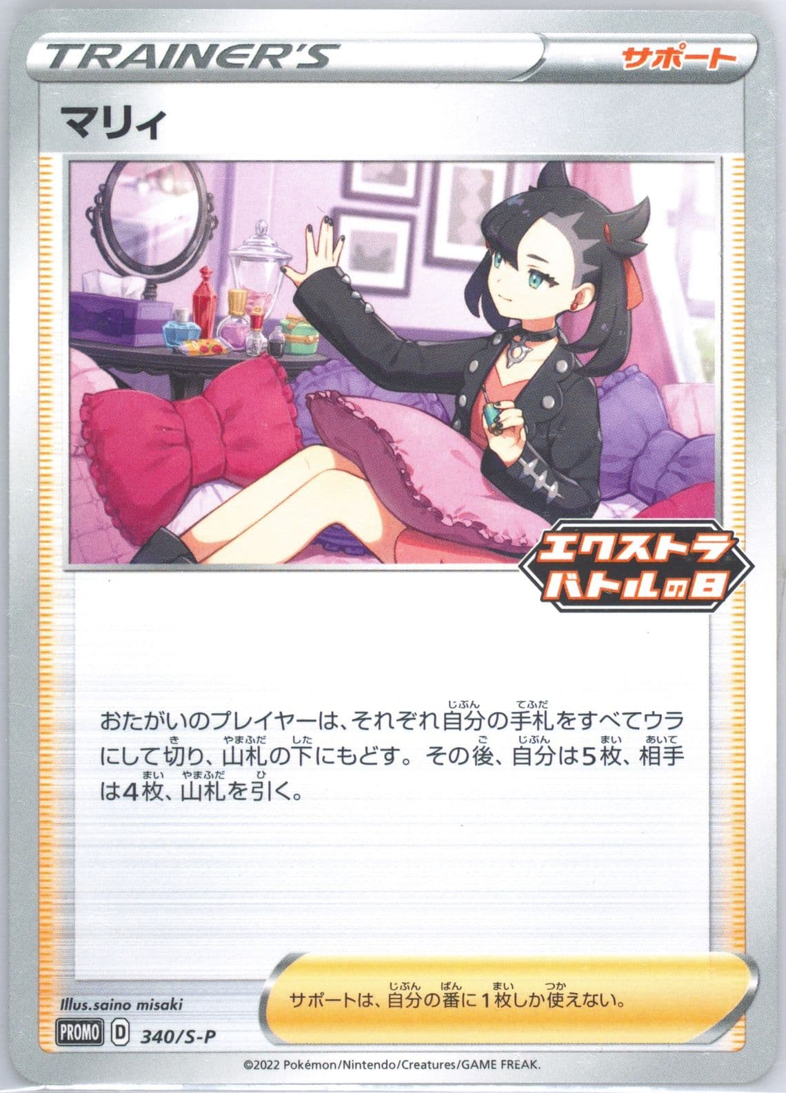Marnie Extra Battle Day (340) 2022 Pokemon Japanese S Promo